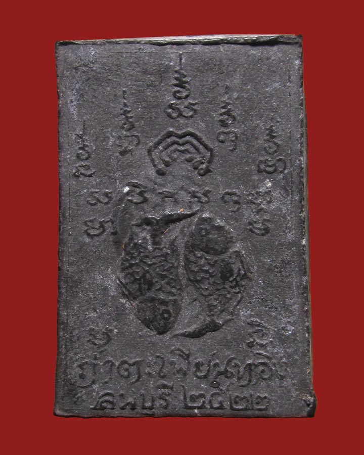 **เคาะแรก**พระสมเด็จงิ้วดำ หลวงพ่อทองดำ ปี2522 วัดถ้ำตะเพียนทอง จ.ลพบุรี