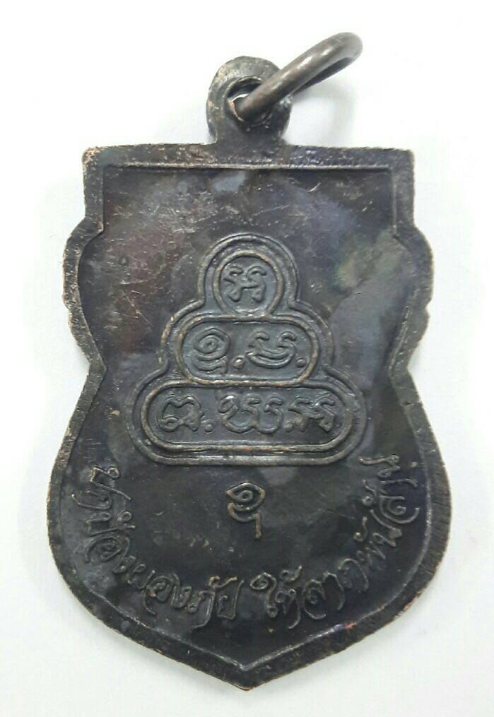 เหรียญพระสยามเทวาธิราช ปี 2538 ปกป้องผองภัย ให้ลาภพันล้าน เคาะเดียว