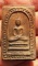 พระสมเด็จพิมพ์รัศมี ไข่ปลาข้างเม็ด หลังปลาดุก หลวงพ่อกวย วัดโฆสิตาราม ออกวัดหนองอีดุก เคาะเดียว 