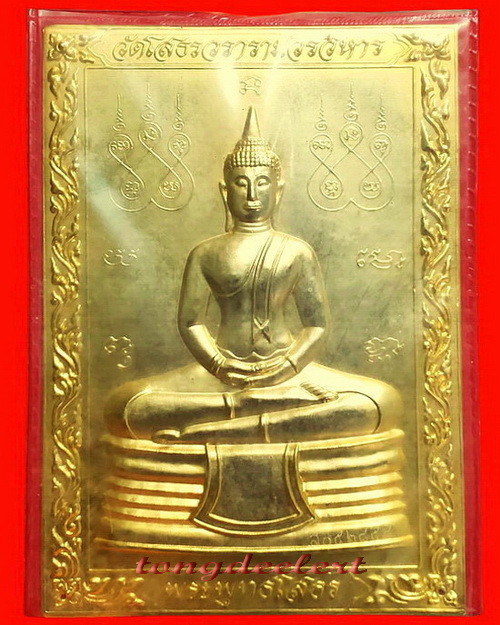 แผ่นปั๊มหลวงพ่อโสธร วัดโสธรวรารามวรวิหาร จ.ฉะเชิงเทรา ปี 2520 สวยมากค่ะ