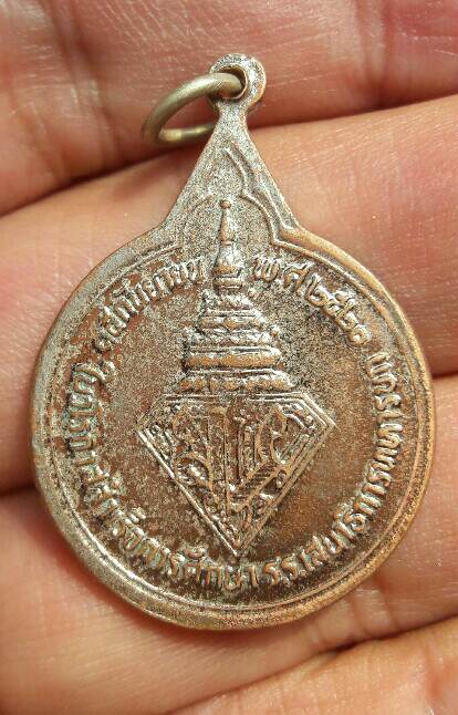 เหรียญพระบรมโอรสาธิราชฯ สำเร็จการศึกษา โรงเรียนเสนาธิการทหารบก ปี 2521 กะไหล่เงิน สภาพใช้ เคาะเดียว