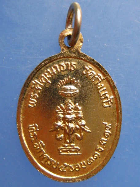 เหรียญพระพุทธชินราช พระศีคุณาธาร วัดกิ่งแก้ว ปี2519