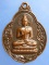 เหรียญหลวงพ่อพุทธกวัก วัดมหาวงษ์ จ.สมุทรปราการ ปี2523 เหรียญหลวงพ่อพุทธกวัก วัดมหาวงษ์ จ.สมุทรปราการ ปี2523