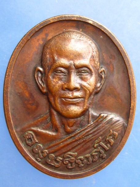 เหรียญเจ้าคุณนร วัดเทพศิรินทร์ กรุงเทพฯ ปี2533