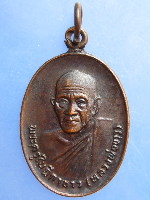 เหรียญหลวงพ่อขาว สำนักสงฆ์ควนกรูด จ.ปัตตานี ปี2535