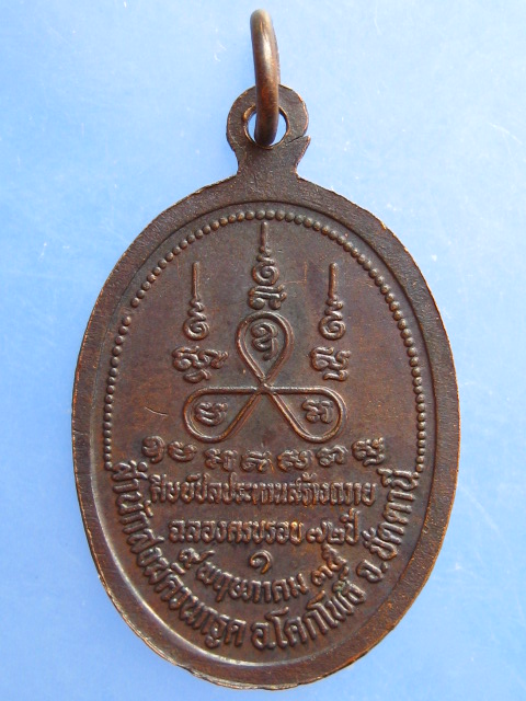 เหรียญหลวงพ่อขาว สำนักสงฆ์ควนกรูด จ.ปัตตานี ปี2535