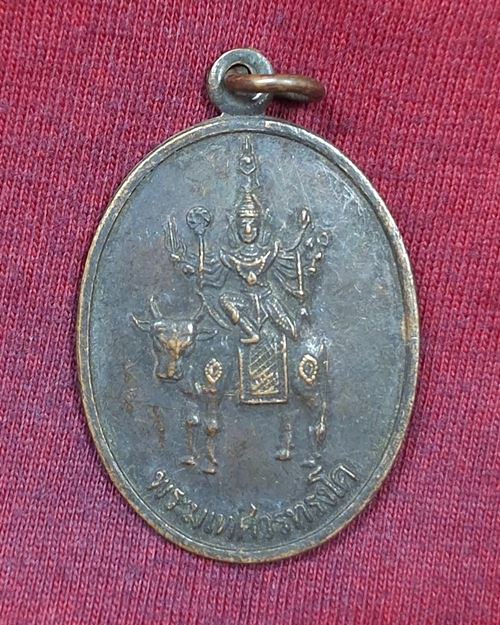 เหรียญพระมเหศวรทรงโค วัดดาวคะนอง (เหรียญที่2)