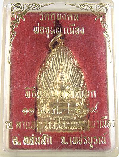 เหรียญพระพุทธมหาธรรมราชา รุ่นพ่อขุนผาเมือง ปี พ.ศ. 2519 กล่องเดิม