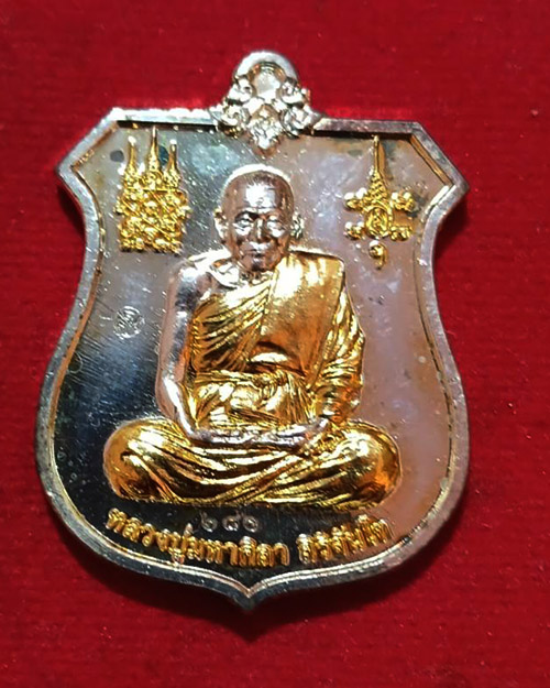  เหรียญหลวงปู่มหาศิลา สิริจันโท รุ่นศิลาทองพันล้าน