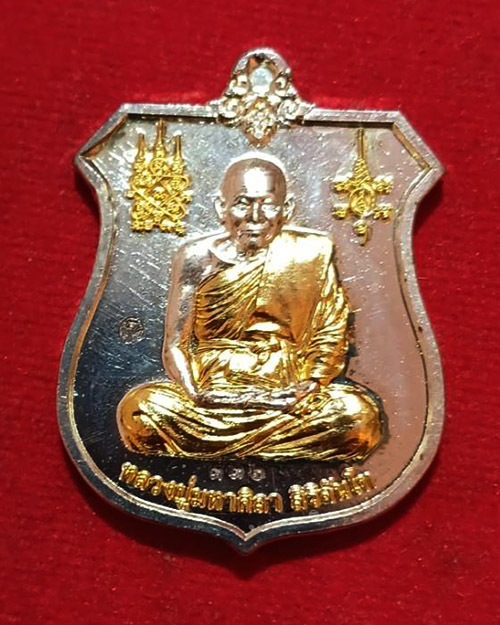  เหรียญหลวงปู่มหาศิลา สิริจันโท รุ่นศิลาทองพันล้าน