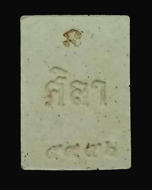  พระผงของขวัญ รุ่นแรกของหลวงปู่ศิลา สิริจันโท สวนสงฆ์แกเปะ วัดโพธิ์ศรีสะอาด จ.กาฬสินธุ์