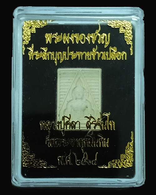  พระผงของขวัญ รุ่นแรกของหลวงปู่ศิลา สิริจันโท สวนสงฆ์แกเปะ วัดโพธิ์ศรีสะอาด จ.กาฬสินธุ์