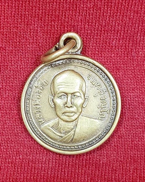 เหรียญกลมเล็ก หลวงพ่อจ้อย เนื้อฝาบาตร วัดศรีอุทุมพร จ.นครสวรรค์