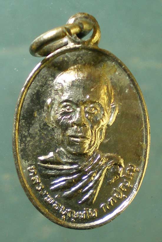 เหรียญปี20 หลวงพ่อบุญทัน วัดอินทราราม อุดรธานี