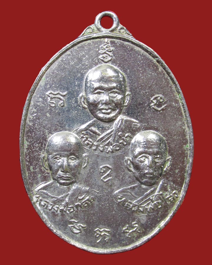 **เคาะแรก**เหรียญ 3 อาจารย์ รุ่นรอดมรณะ ปี2538 วัดแก้วสุริย์ฉาย ลานกระบือ