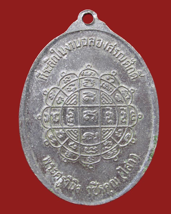 **เคาะแรก**เหรียญ 3 อาจารย์ รุ่นรอดมรณะ ปี2538 วัดแก้วสุริย์ฉาย ลานกระบือ