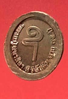 เหรียญเม็ดยา " เลื่อนยศ " หลวงปู่ศิลา สิริจันโท ปี 64 วัดกระแสความแรง