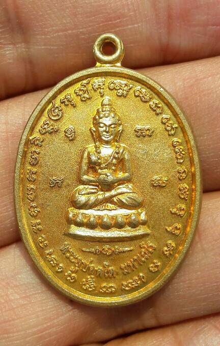 เหรียญพระอุปคุตโต มหาเถโร หลังหลวงปู่บุญร้อง ชิงวงโส กะไหล่ทอง สำนักสงฆ์ส่างโคน จ.มุกดาหาร เคาะเดียว