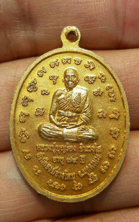เหรียญพระอุปคุตโต มหาเถโร หลังหลวงปู่บุญร้อง ชิงวงโส กะไหล่ทอง สำนักสงฆ์ส่างโคน จ.มุกดาหาร เคาะเดียว