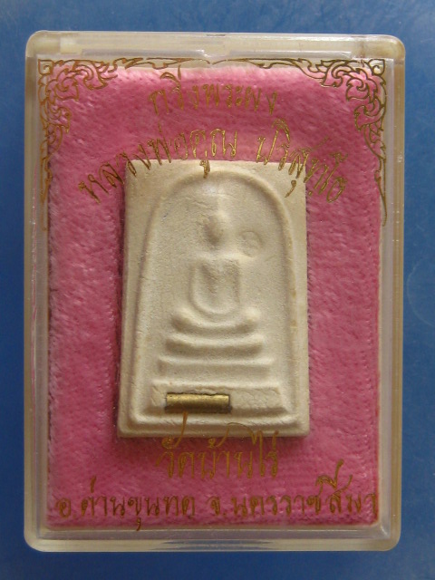 กริ่งพระผง หลวงพ่อคูณ