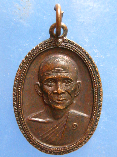 เหรียญหลวงพ่อวัน วัดเกวียนหัก จันทบุรี