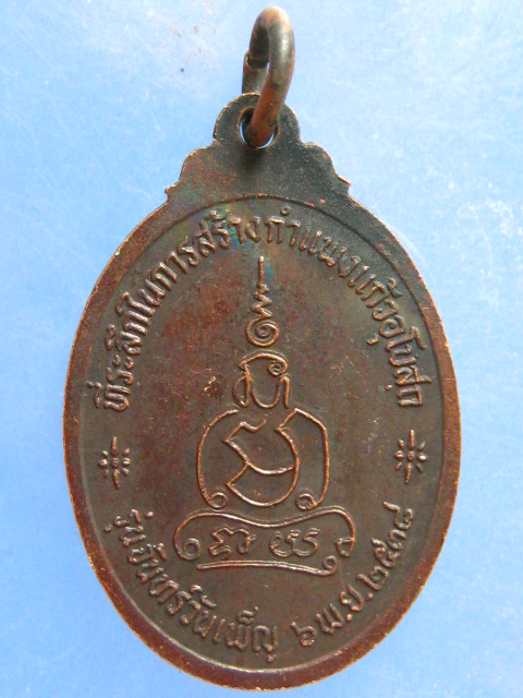 เหรียญหลวงพ่อท้วม วัดศรีสุวรรณ สุราษฎร์ฯ ปี2538