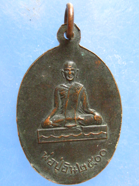 เหรียญพระครูจุฬามุนีสังฆวาหะดำ ตาระโก ชุมพร ปี2500