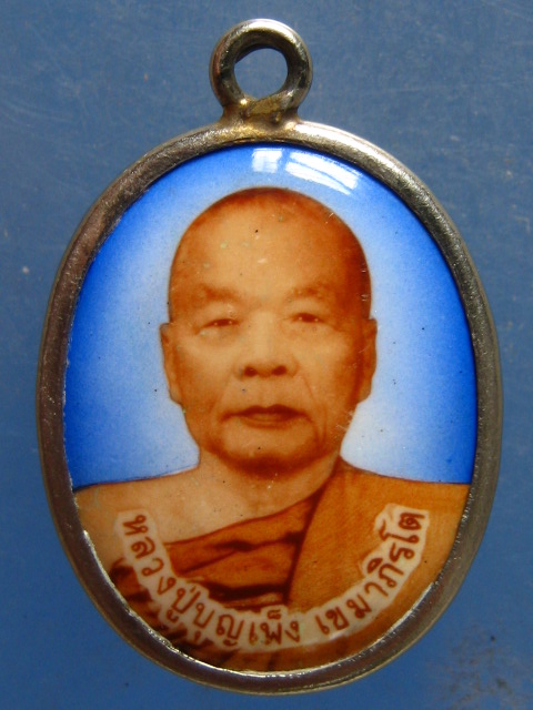 ล็อกเก็ต หลวงปู่บุญเพ็ง วัดถ้ำกลองเพล หนองบัวลำภู