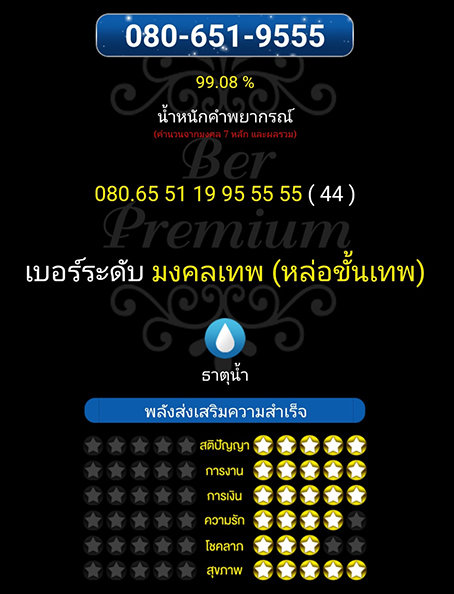 เบอร์มงคล ตองท้าย555 A+ สุดยอดเบอร์มงคล ระดับมงคลเทพ พลังส่งเสริมความสำเร็จ มีเลขมหามงคล 519 ในเบอร์