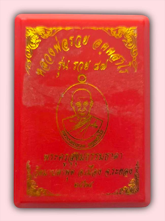 เหรียญครึ่งองค์ เนื้อมหาชนวน หน้ากากทองทิพย์ ลายเสือขาว หลวงพ่อรวย วัดมาบตาพุด ระยอง