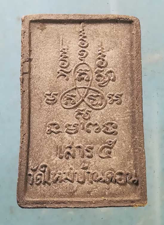 สมเด็จพญางิ้วดำ ปี36 วัดใหม่บ้านดอน นครราชสีมา