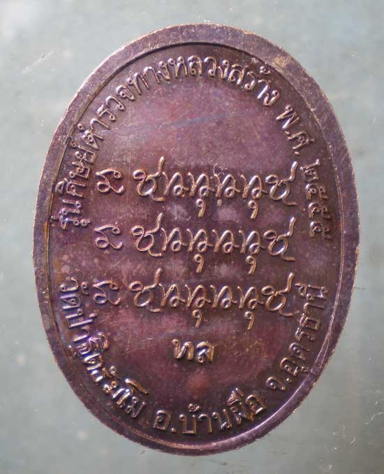 เหรียญปี55 อาจารย์เต่า วัดป่าฐิติธัมโม อุดรธานี