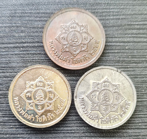 เหรียญพระพรหมสี่หน้า ๒๕๔๕..รวม ๓ เนื้อ ไม่มีกล่อง..ลพ.ดำ วัดเขาพูลทอง จ.จันทบุรี / จัดส่ง ems
