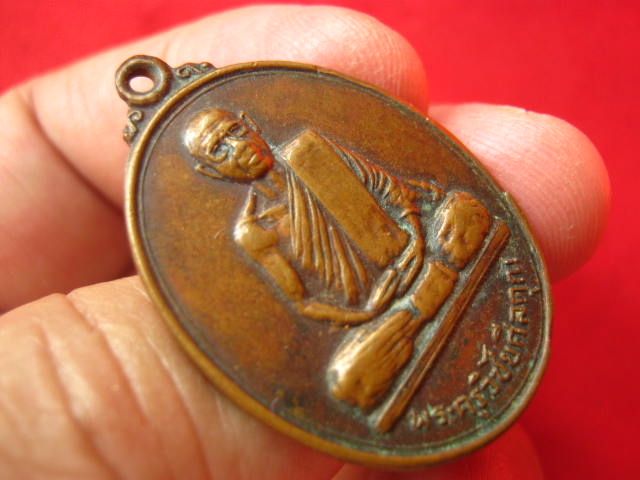 เหรียญพระครูวิชัยศีลคุณ วัดหลักหกรัตนาราม ดำเนินสะดวก ราชบุรี ปี 2520