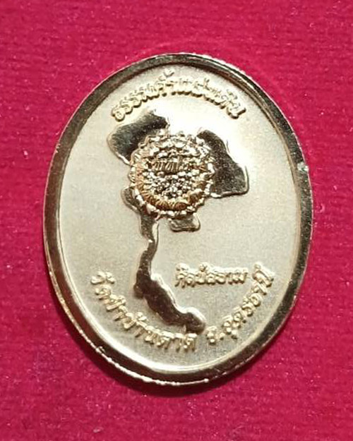 เหรียญพระธรรมวิสุทธิมงคล (บัว) วัดป่าบ้านตาด จ.อุดรธานี รุ่นธรรมค้ำแผ่นดิน ปี 2548  