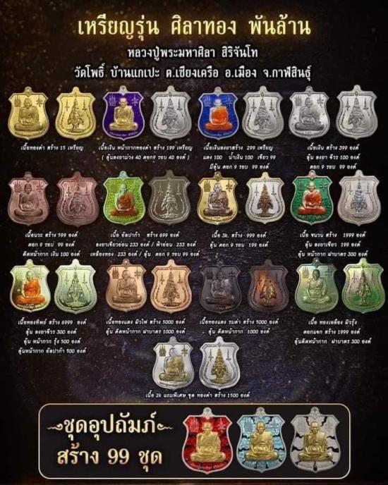 เหรียญหลวงปู่มหาศิลา สิริจันโท รุ่นศิลาทองพันล้าน