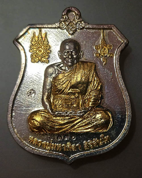 เหรียญหลวงปู่มหาศิลา สิริจันโท รุ่นศิลาทองพันล้าน