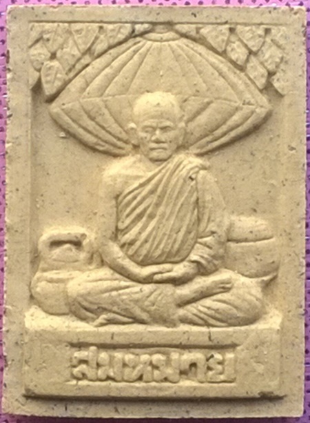 หลวงปู่สมหมาย วัดภูถ้ำพระ เลิงนกทา ยโสธร