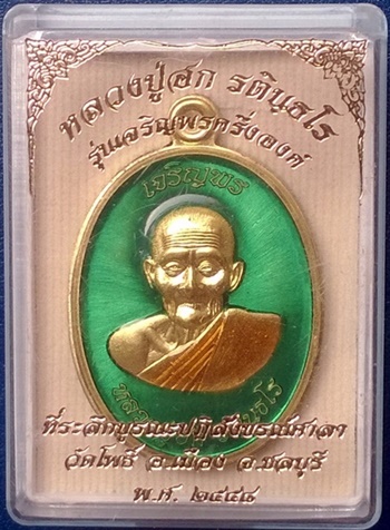 หลวงปู่ฮก เจริญพรครึ่งองค์ ลงยาเขียว วัดมาบลำบิด