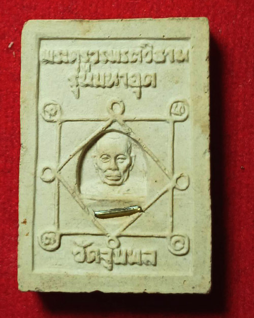 พระสมเด็จ รุ่นมหาอุต หลวงปู่วรพรต วิธาน วัดจุมพล จ.ขอนแก่น ฝังตะกรุด