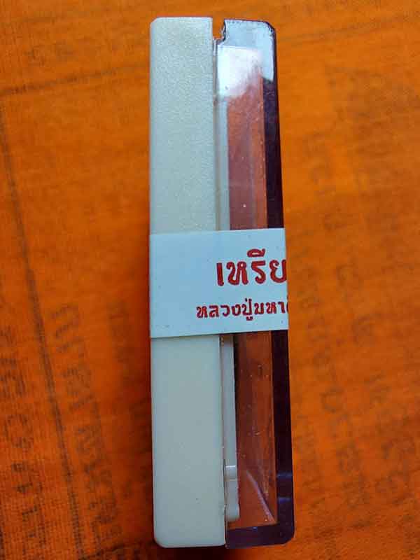 เหรียญโชคดี รวย รวย ล้าน ล้าน หลวงปู่มหาศิลา สิริจันโท เนื้อฝาบาตร ลงยาแดง สร้าง ๓,๙๙๙ เหรียญ 