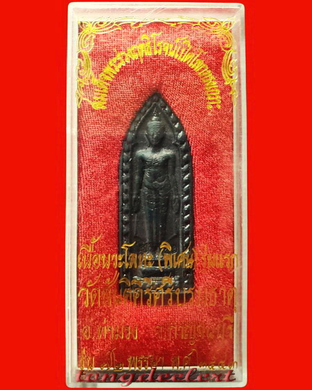 สมเด็จพระร่วงฤทธิโรจน์ปางเปิดโลก หลวงพ่อเล็ก วัดเขาดิน จ.กาญจนบุรี เนื้อนวะ หายาก สวยมากค่ะ