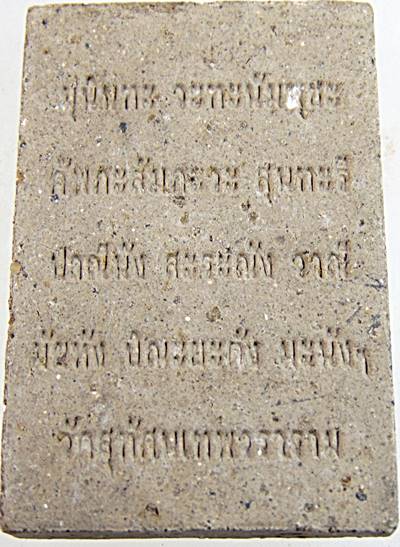 ๒๐ พระสุนทรีวาณี วัดสุทัศน์ เนื้อผง