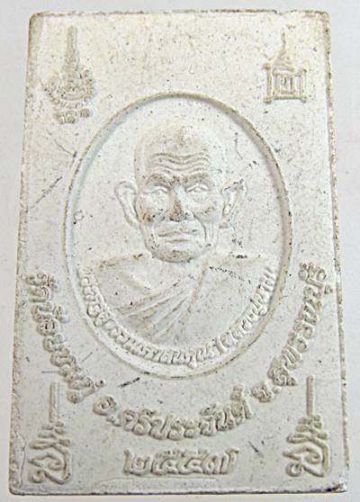 พระสมเด็จ หลวงปู่นาม วัดน้อยชมภู จ สุพรรณบุรี ปี57 ฝังตะกรุด 