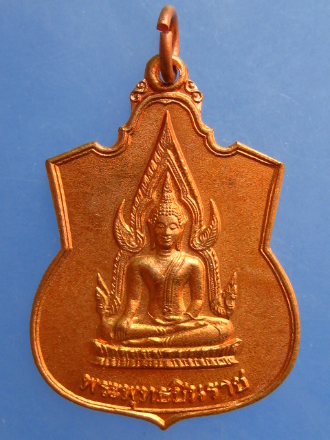 เหรียญพระพุทธชินราช วัดเบญจมบพิตร ปี2523