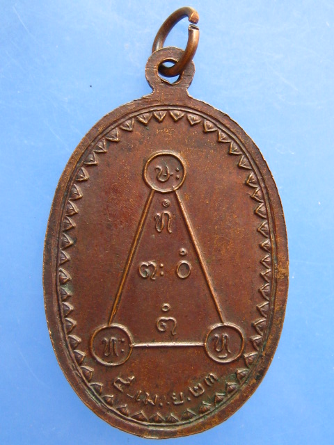 เหรียญหลวงพ่อสิงห์ทอง วัดสระมะค่า จ.บุรีรัมย์ ปี2523