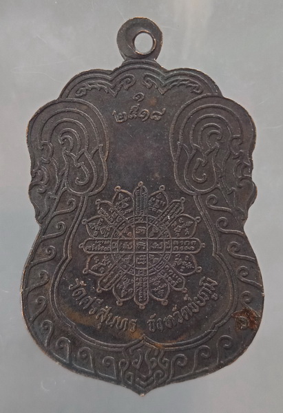 เหรียญพระครูอินทรีย์โสภิต วัดศรีสุนทร ชัยภูมิ ปี2518