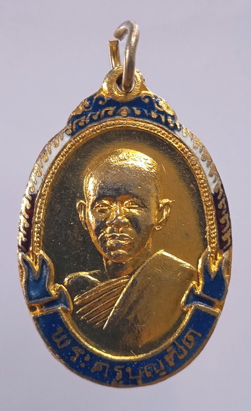 เหรียญพระครูบุญเชิด วัดใหม่บางขวัญ ฉะเชิงเทรา