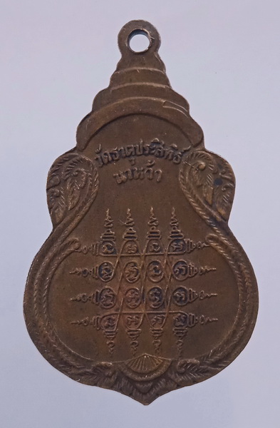 เหรียญพระอาจารย์อ่าง วัดธาตุประสิทธิ์ นครพนม