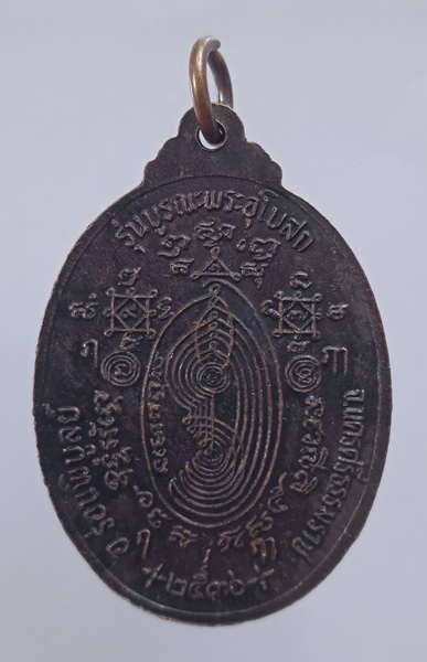 เหรียญพ่อท่านหีต วัดเผียน นครศรีธรรมราช ปี2536